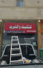 واسيم صيانة مكيفات للتكييف والتبريد