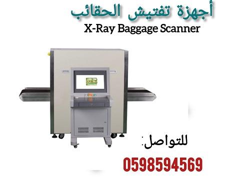 أجهزة تفتيش المطارات