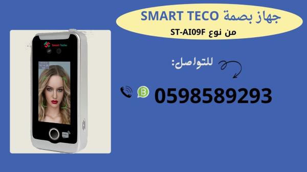 اجهزة البصمة للحضور والانصرف للمكاتب والشركات