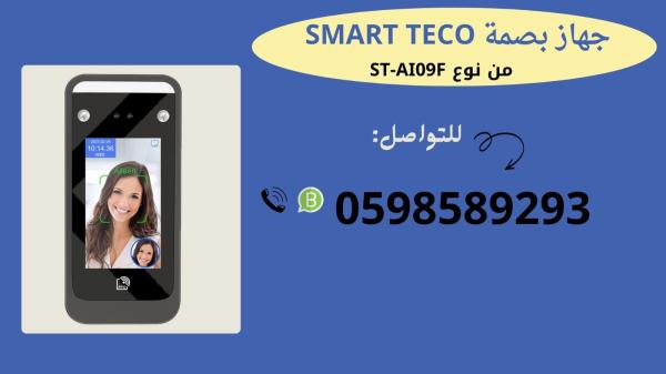 اجهزة البصمة للحضور والانصرف للمكاتب والشركات