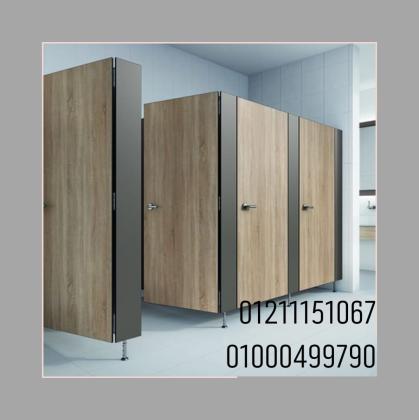 اسعار ابواب الحمامات الكومباكت hpl