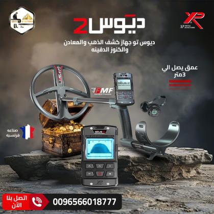 اكتشف الكنوز بدقة لا مثيل لها مع XP DEUS 2
