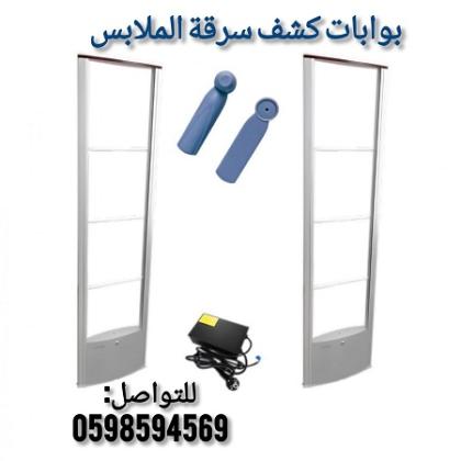 البوابة الأمنية للملابس