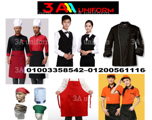 اماكن بيع لبس شيف 01003358542
