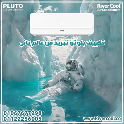 بلوتو – تكييف بارد ساخن بتقنيات متطورة