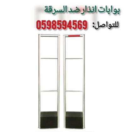 بوابات إنذار كشف سرقة الملابس