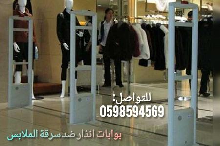 بوابات إنذار كشف سرقة الملابس