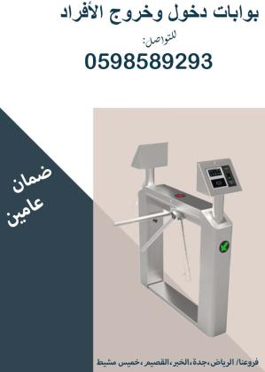 بوابات دخول وخروج الافراد والموظفين المتنوعة