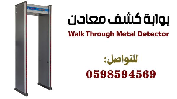 بوابات كشف المعادن