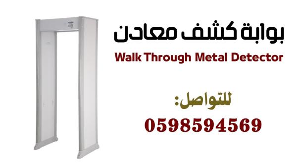 بوابات كشف المعادن