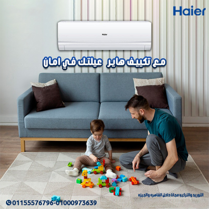 تكييف هاير سمارت ايكو انفرتر 1.5 حصان بارد – التبريد الذكي مع الاقتصاد الحقيقي