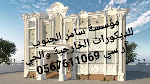 جي ار سي جده0545569798