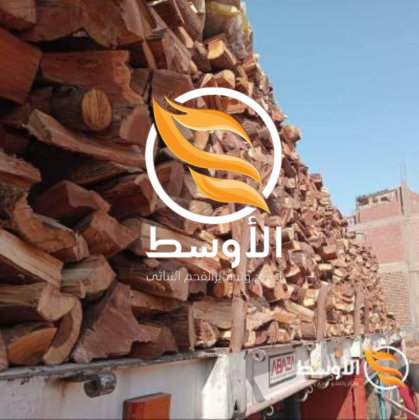 حطب المشاوي والتدفئة , حطب للتصدير