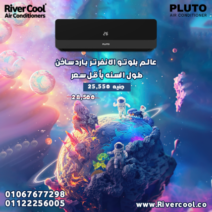 راحة مضمونة مع بلوتو إنفرتر