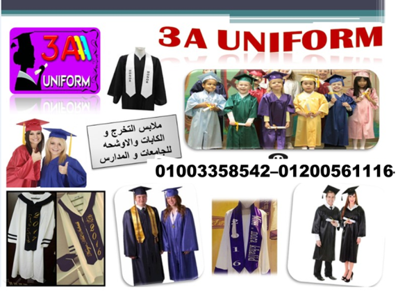 شركات تصنيع روب تخرج 01200561116