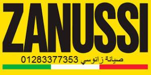 شركة صيانة ثلاجات زانوسى سمنود 01010916814