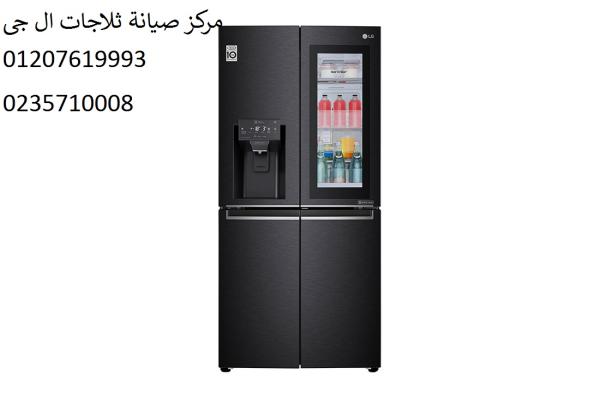صيانة ثلاجات ال جي بالاسماعيلية ‎‎ 01092279973