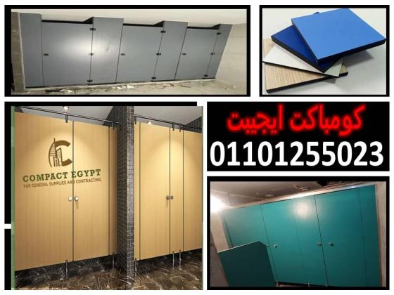 قواطيع حمامات كومباكت 12 ملي من كومباكت ايجيبت بجميع الالوان ولكافة المساحات