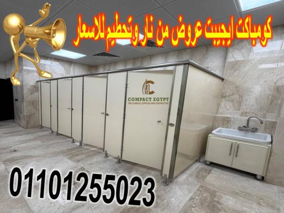 قواطيع حمامات كومباكت 12 ملي من كومباكت ايجيبت بجميع الالوان ولكافة المساحات