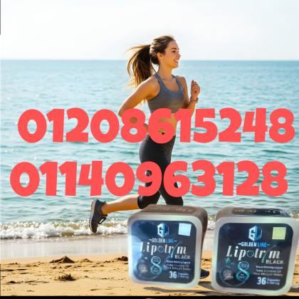 كبسولات ليبوتريم للتخسيس وحرق الدهون01140963128/01208615248