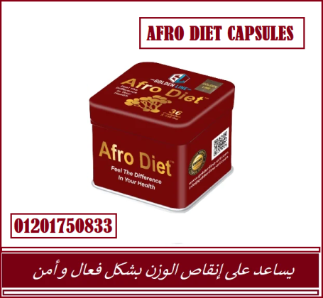 كبسولات افرودايت | afro diet