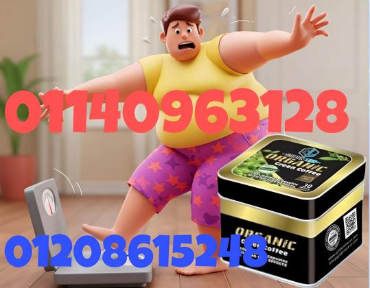 كبسولات أورجانيك | التخسيس وحرق الدهون بشكل طبيعي01140963128/01208615248