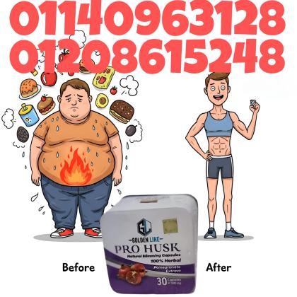 كبسولات برو هاسك - التخسيس الفعال وحرق الدهون01140963128/01208615248