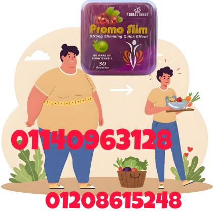 كبسولات برومو سليم - التخسيس الآمن والفعال01140963128/01208615248