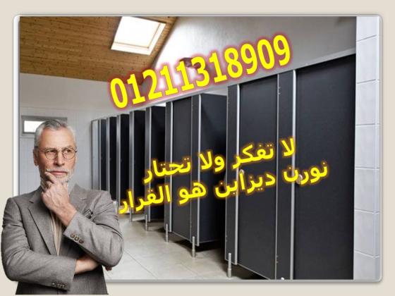 كومباكت حمامات