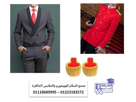 محل بيع يونيفورم فنادق 01118689995