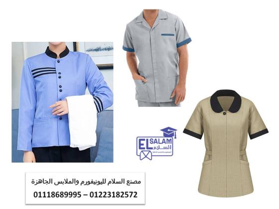 محل بيع يونيفورم هاوس كيبنج 01223182572
