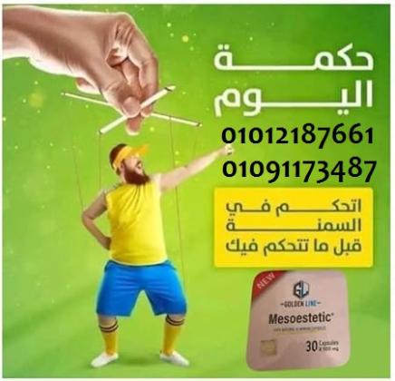 ميزوستاتيك لنحت الجسم بشكل ملحوظ