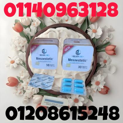 ميزوستيك القوة المعدنية لتحقيق ذروة الأداء01140963128/01208615248