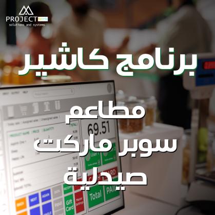 نظام نقاط البيع الذكي