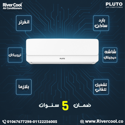 هواء نقي وتوفير ذكي مع بلوتو بارد ساخن انفرتر