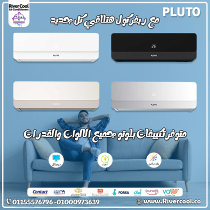 تكييف بلوتو انفرتر 2.25 حصان بارد ساخن – تكنولوجيا حديثة في كل تفاصيله