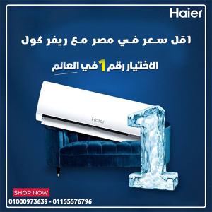 تكييف هاير سمارت UV انفرتر 1.5 حصان بارد ساخن – راحة تامة 