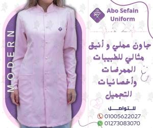 أفضل تصميمات الزى الموحد للأطباء و فريق التمريض وأخصائ