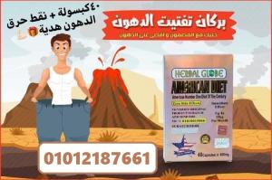 اقوي منتج تخسيس في الاسواق المصرية