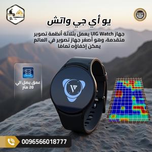 اكتشف الأعماق بدقة الساعة UIG Watch من جراند ديتيكتورز