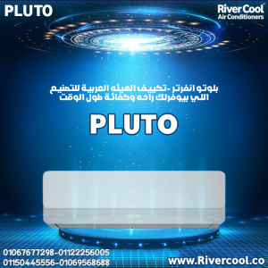 بلوتو انفرتر بارد ساخن – تكييف ذكي لكل المواسم