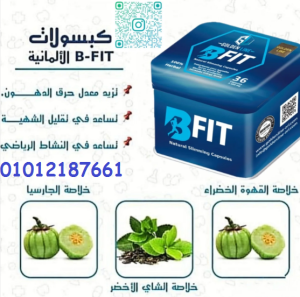 بي فيت لانقاص الوزن بسهولة وامان