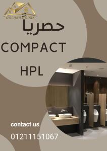 تصميمات عصرية للكومباكت hpl
