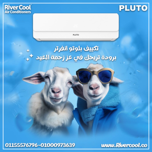 تكييف بلوتو انفرتر 1.5 حصان بارد ساخن – استمتع بجو مثالي