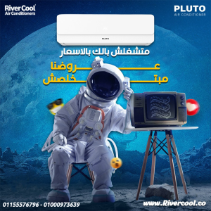 تكييف بلوتو انفرتر 1.5 حصان بارد ساخن – جهاز واحد هيغنيك