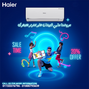 تكييف هاير سمارت إيكو 1.5 حصان بارد – ذكاء في التوفير، ق