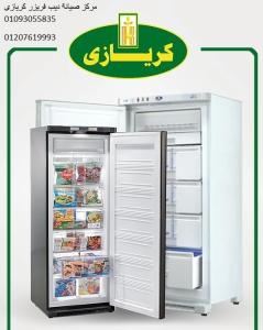 توكيل ديب فريزر كريازى فرع الكوربة ‎ 01223179993