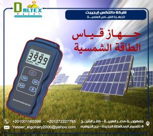 جهاز قياس الطاقة الشمسية – دقة وموثوقية عالية