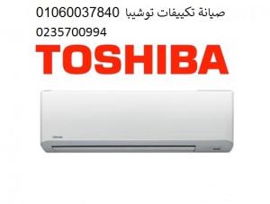 رقم صيانة تكييفات توشيبا 6 اكتوبر 01010916814