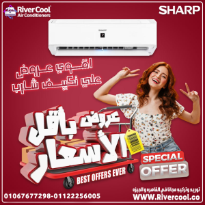 شارب 3 حصان بارد ساخن – تكنولوجيا يابانية بتوفرلك الرا